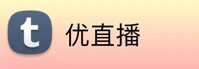 优直播 Logo